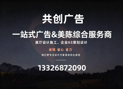 共创广告梅州线上分站